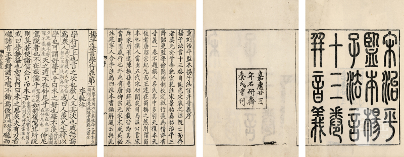 扬子法言十三卷音义一卷 - 图2